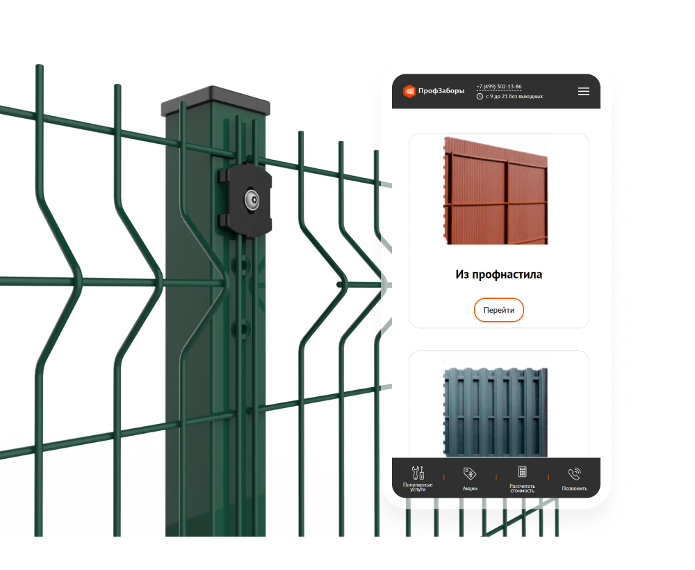 «ПрофЗаборы» – установка заборов, навесов, ворот