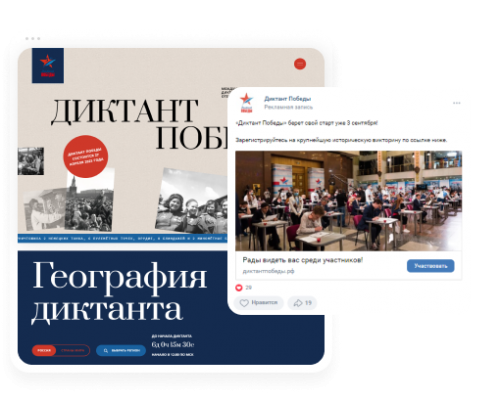 Диктант Победы — международная историческая акция Диктант Победы — международная историческая акция