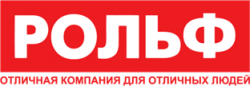 РОЛЬФ