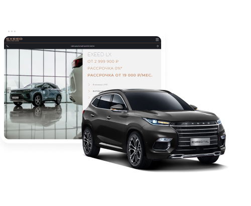 «БорисХоф» — официальный дилер Exeed «БорисХоф» — официальный дилер Exeed