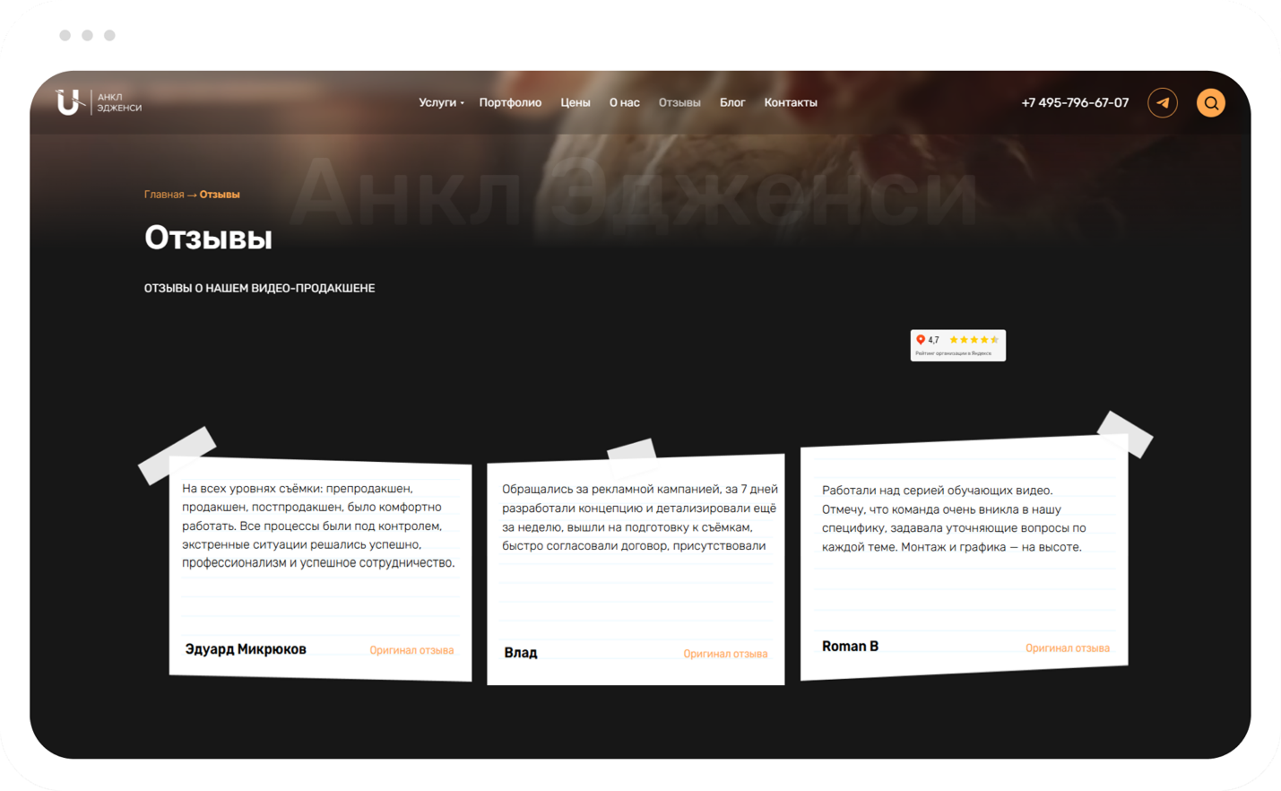 Страница Отзывы