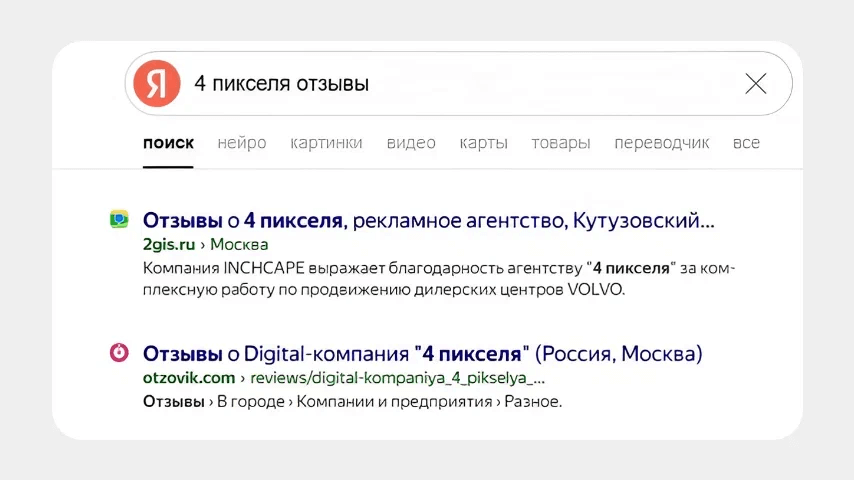 Пример поисковой выдачи