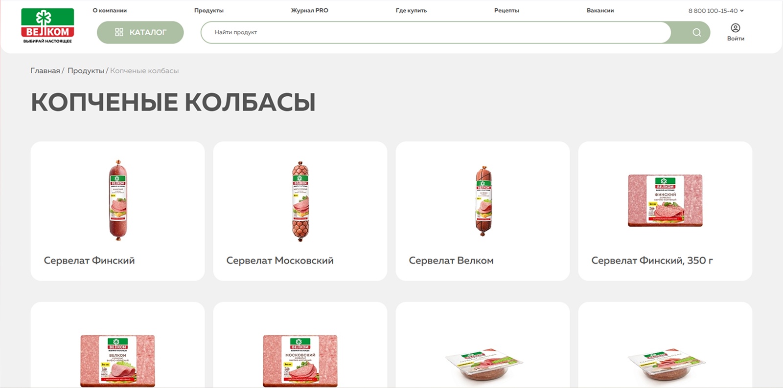 Как мы обновили сайт производителя колбас и мясных деликатесов Велком