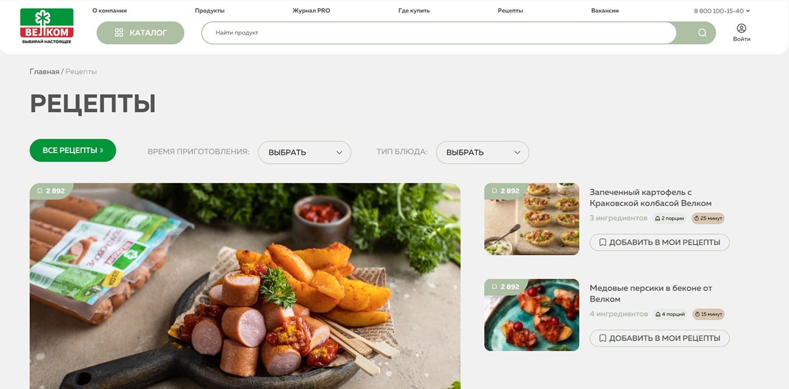 Как мы обновили сайт производителя колбас и мясных деликатесов Велком