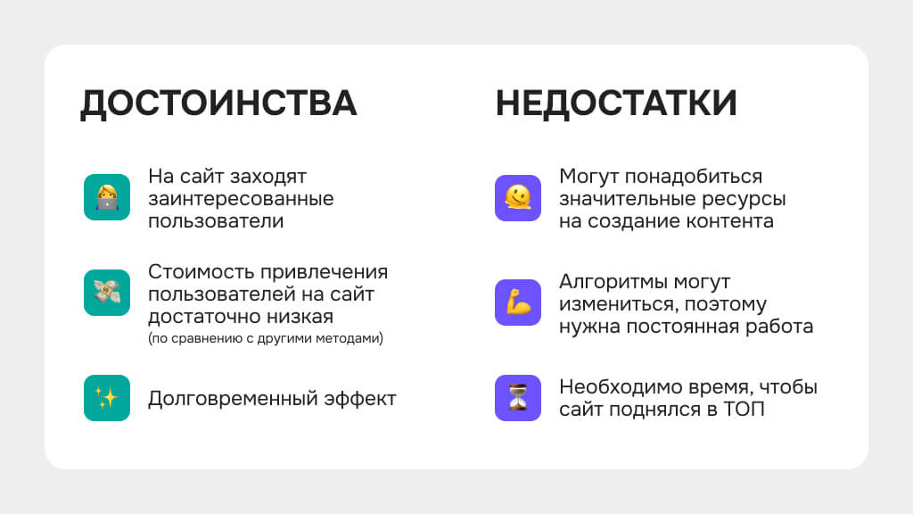 SEO: достоинства и недостатки