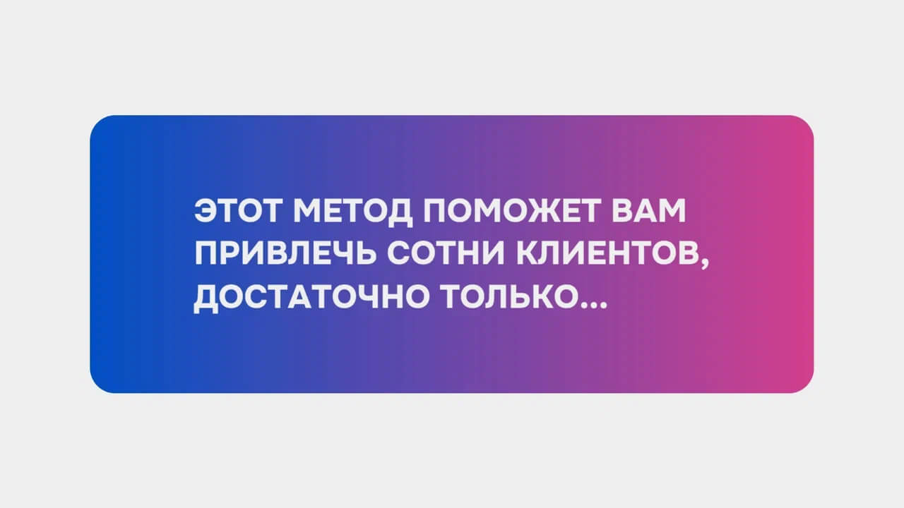 незавершенность, которая удерживает внимание