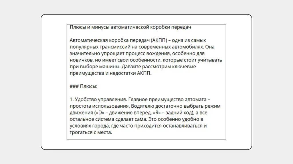 Пример текста