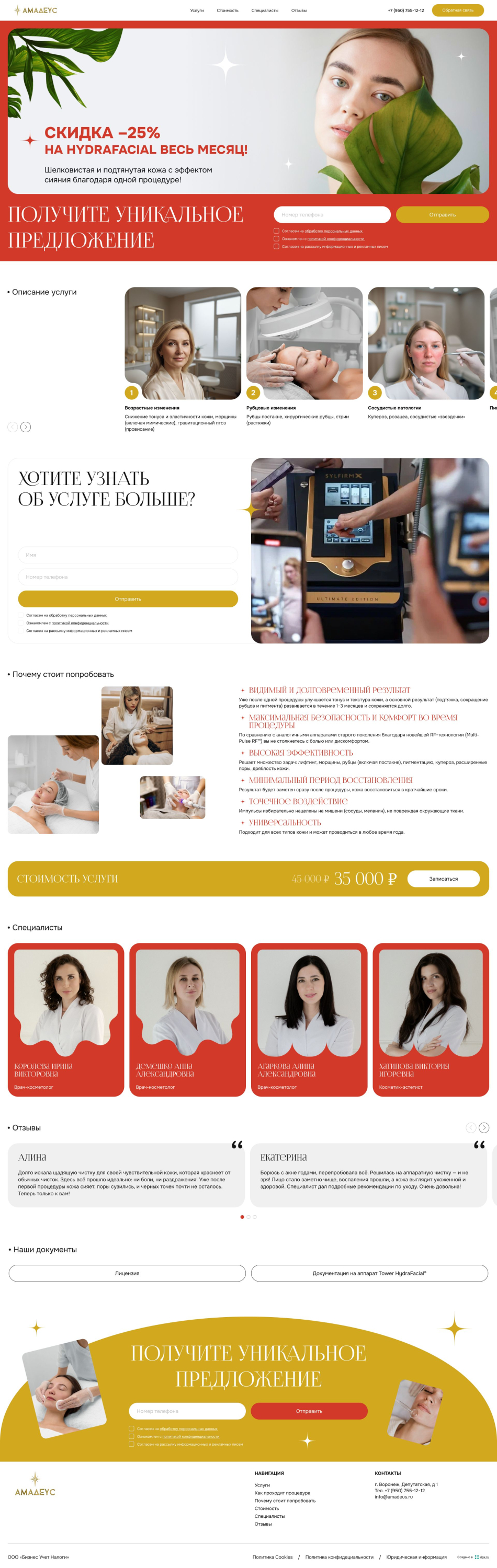 Законченный дизайн десктопной версии