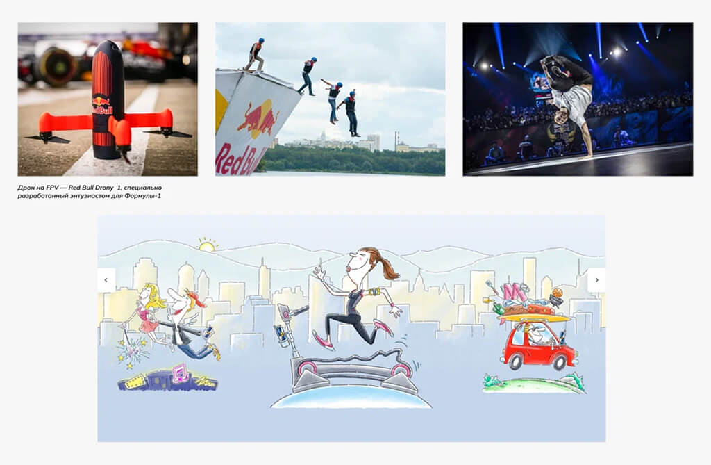 Примеры успешных коммуникаций - Red Bull