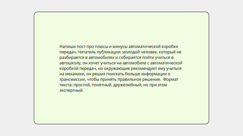 Пример промта
