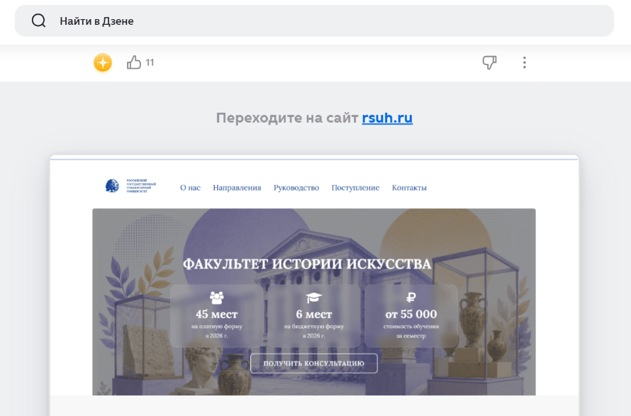 7,5 млн показов — масштабировали продвижение статей РГГУ в Дзен
