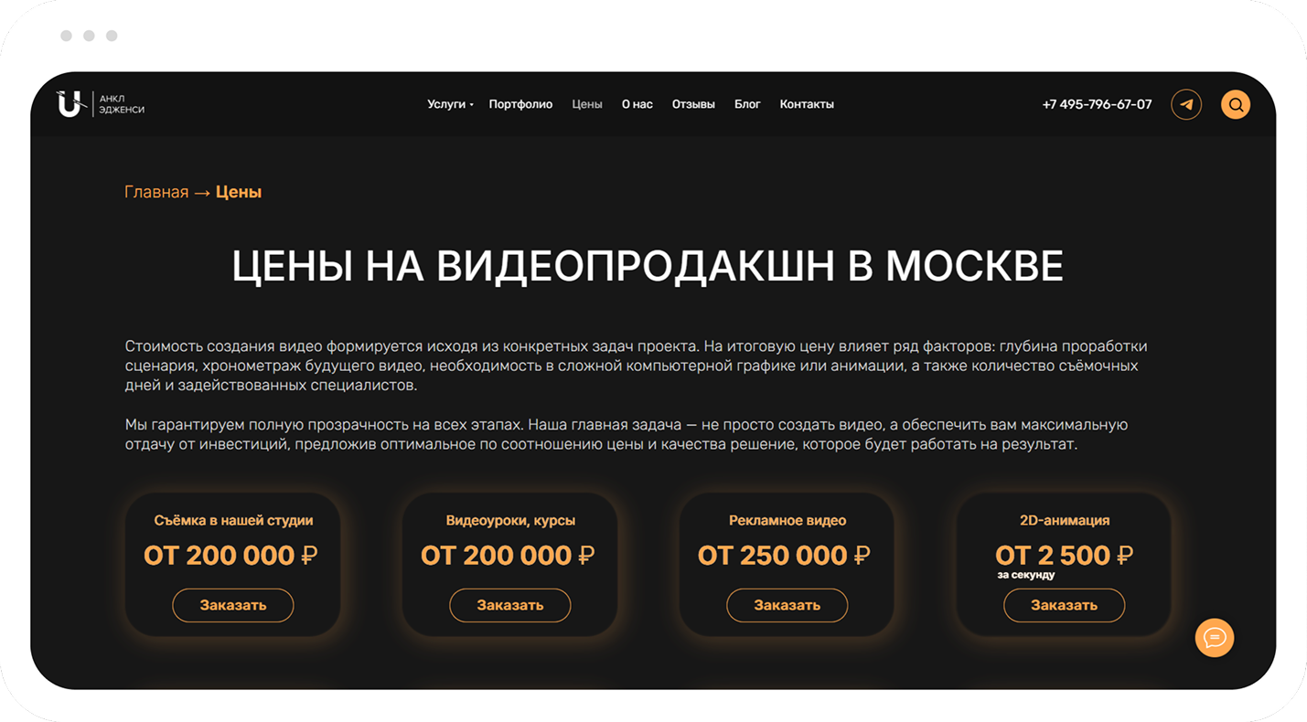 Страница Цены