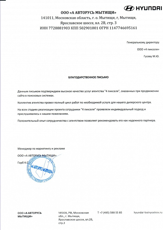 Благодарственное письмо АВТОРУСЬ Лосиный Остров