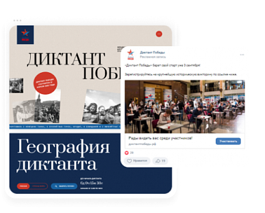 Диктант Победы — международная историческая акция Диктант Победы — международная историческая акция