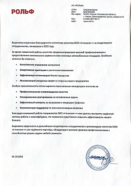 АО "РОЛЬФ" АО "РОЛЬФ"