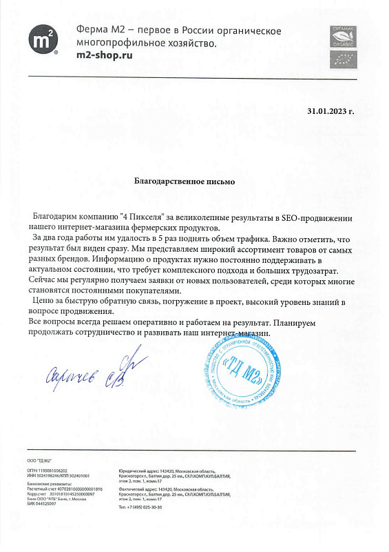 Благодарственное письмо m2shop