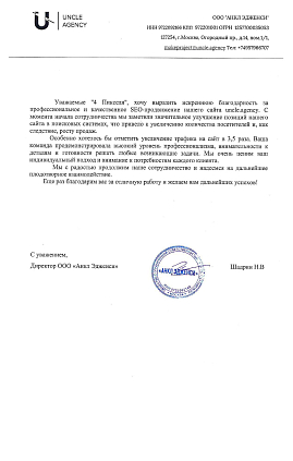 ООО «Анкл Эдженси»
