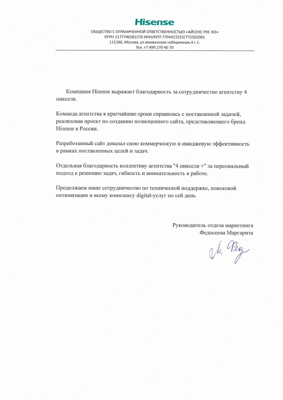 Благодарственное письмо Hisense