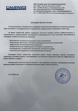 ООО &quot;Санрайз Групп&quot;