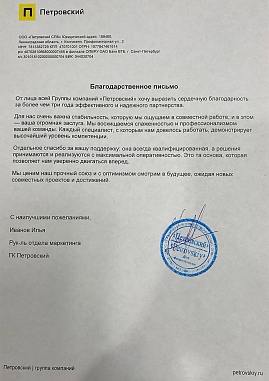 ООО &quot;Петровский СПБ&quot;