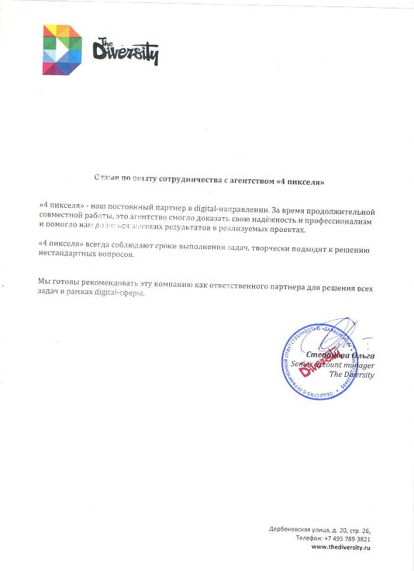 Благодарственное письмо Дайверсити