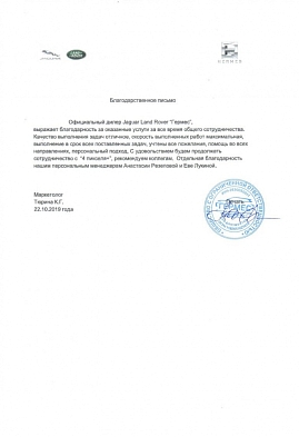 Jaguar Land Rover Гермес Jaguar Land Rover Гермес