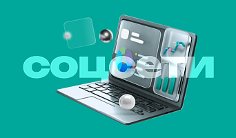 SMM-стратегия: что это, как составить, что учесть при создании стратегии