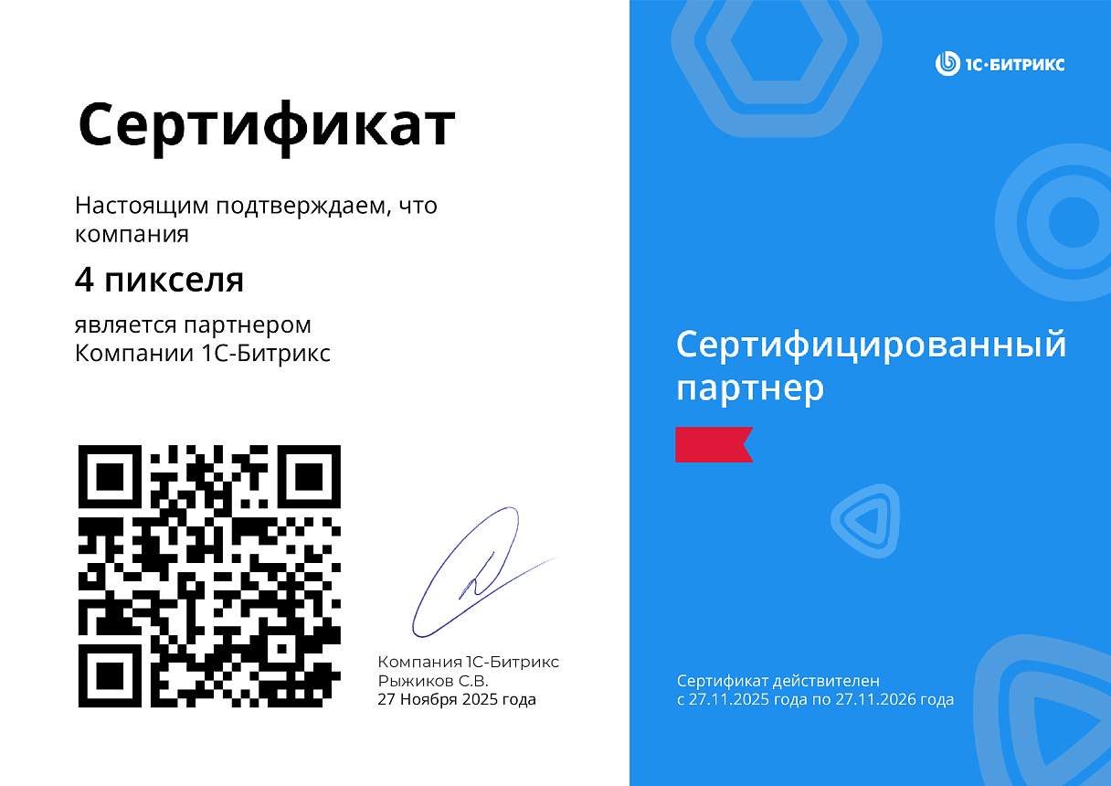 1с Битрикс