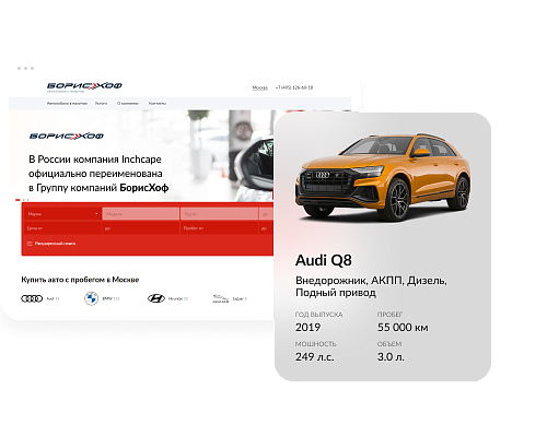 Продажа автомобилей с пробегом «БорисХоф»