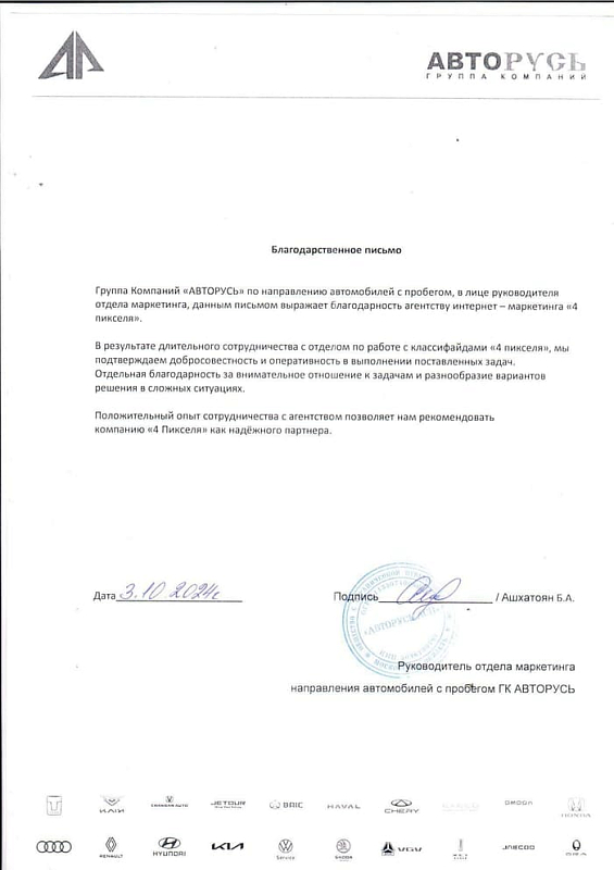 Благодарственное письмо ГК АВТОРУСЬ