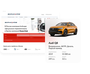 Продажа автомобилей с пробегом «БорисХоф» Продажа автомобилей с пробегом «БорисХоф»