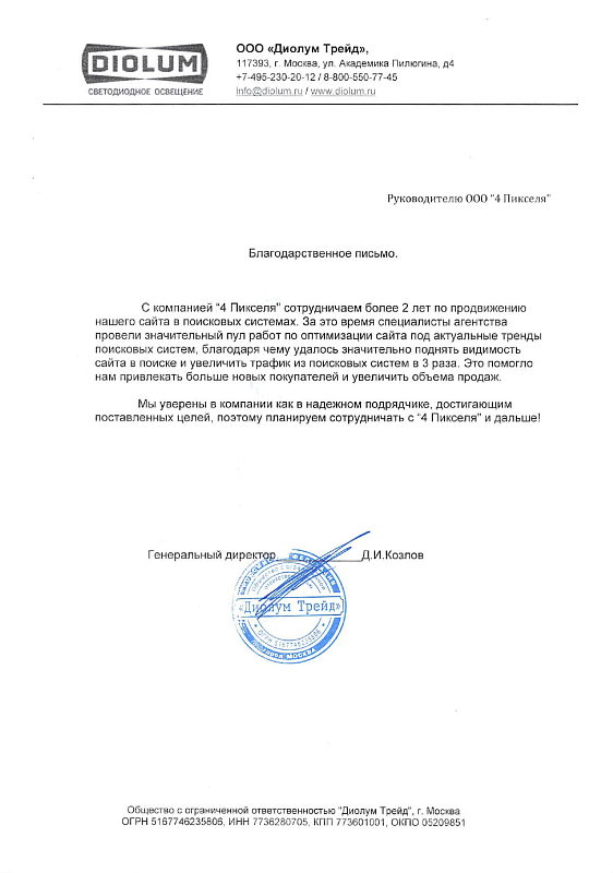Благодарственное письмо Диолум Трейд