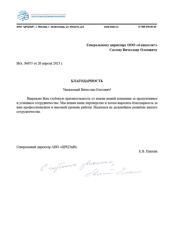 Благодарственное письмо АНО ЦРЦЭиИ