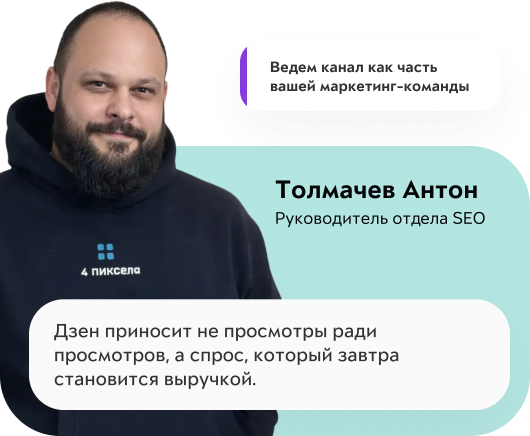 Толмачев Антон, руководитель направления