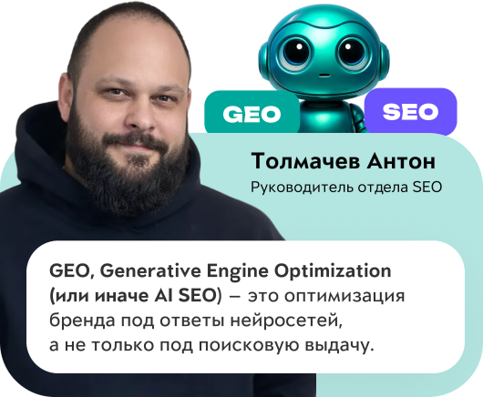 Консультация по продвижению GEO