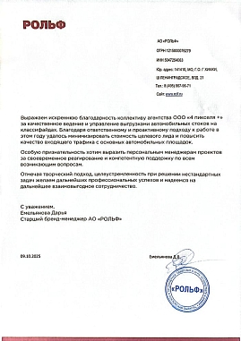 АО &quot;РОЛЬФ&quot;